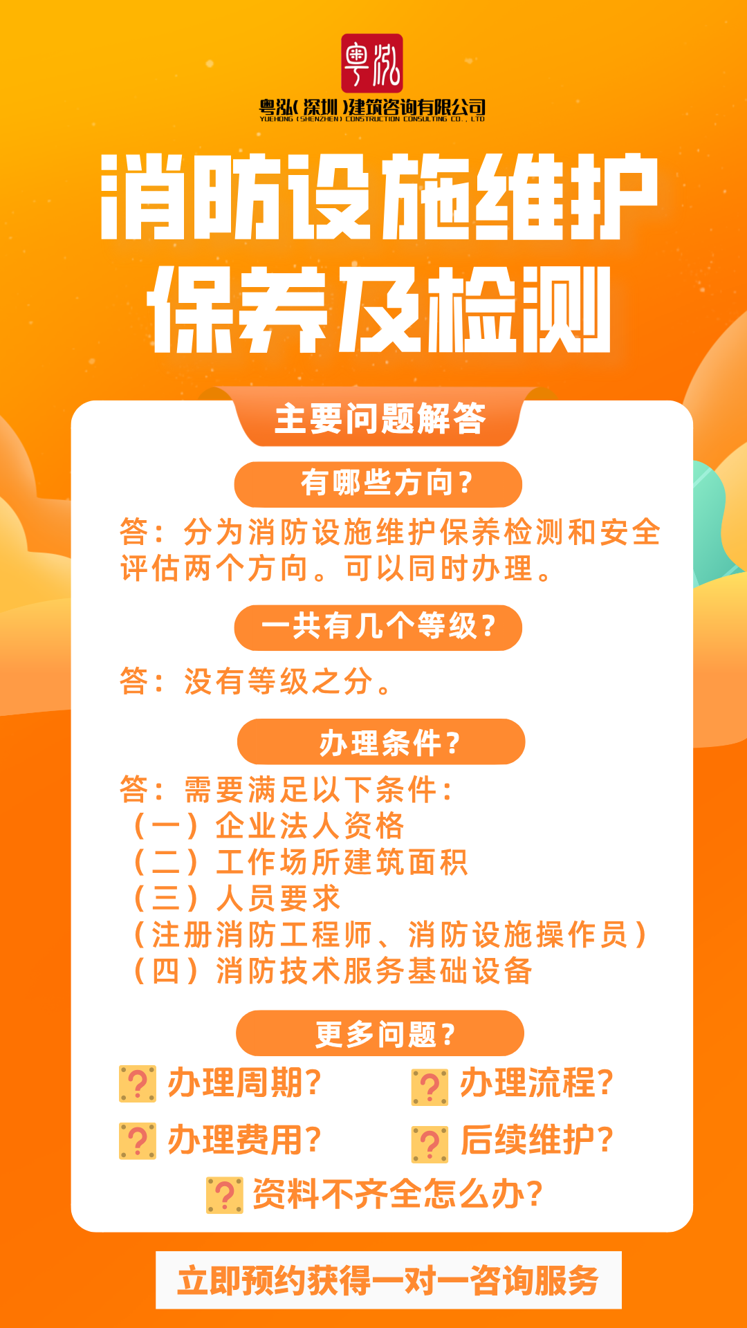 河源消防维保资质